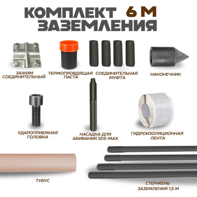Комплект заземления ЭИК 6 метров сударной насадкой SDX-max eik006