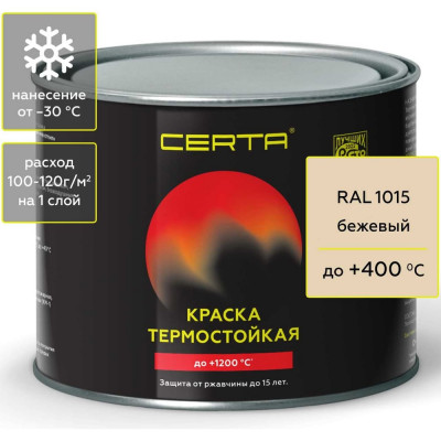 Краска термостойкая антикоррозионная Certa до 400 С бежевый RAL 1015 0,4кг CST00051