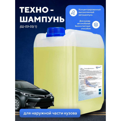 Концентрированный высокопенный автошампунь ООО АСАНА ТМ "Техношампунь", 20л. Щ-03-03/1