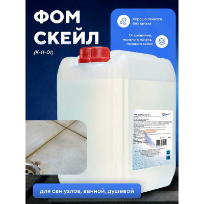 Высокоактивное, высокопенное, гелеобразное кислотное средство ООО АСАНА ТМ "Фомскейл", 5л. К-11-01