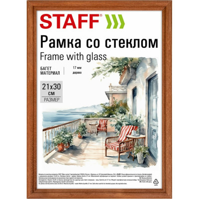 Рамка Staff 21x30 см, со стеклом, багет 17 мм, дерево, Classic, темно-коричневая 391363