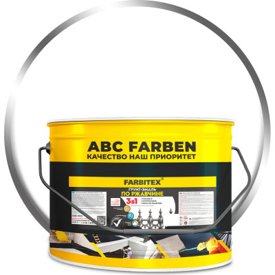 Грунт-эмаль по ржавчине FARBITEX 3в1 белый (10 кг) 4300013998