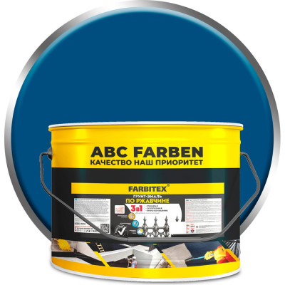 Грунт-эмаль по ржавчине FARBITEX 3в1 синий (10 кг) 4300014007