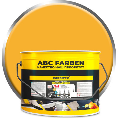 Грунт-эмаль по ржавчине FARBITEX 3в1 желтый (10 кг) 430001399