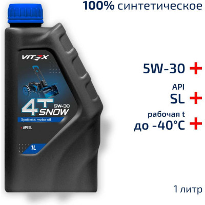 Масло моторное синтетическое для снегоуборочной техники и снегоходов Snow 1 л 4T 5W30 API SL, ACEA A5/B5 VITEX v341301