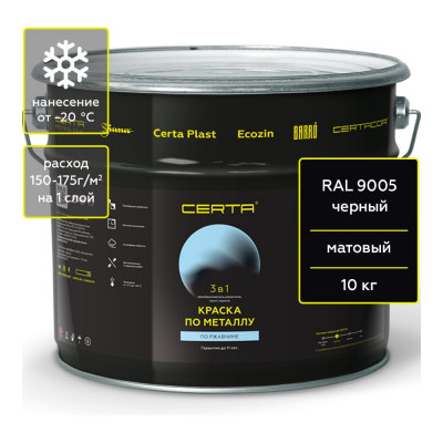Краска Certa 3 в 1 по ржавчине, металлу черный, 10 кг KRGL1010