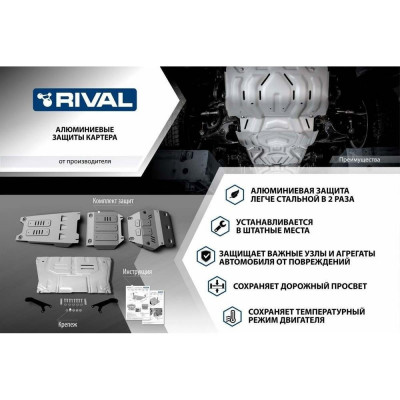 Защита картера Rival Changan CS55 Plus 2022-/UNI-S 2024-, алюминий 3 мм, 333.8925.1