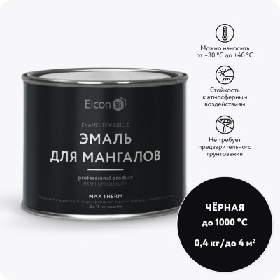 Термостойкая эмаль Elcon Max Therm для мангалов черная 1000 градусов 0,4 кг 00-00750069