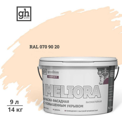 Краска колерованная GOODHIM D2 RAL 070 90 20 фасадная с повышенным укрывом EXPERT MELIORA База А, 9л 59098