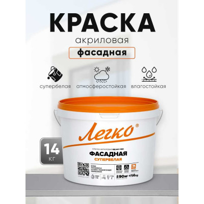Краска Легко Фасадная 14 кг 80751
