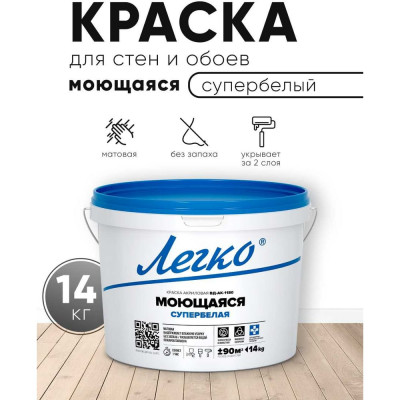 Краска Легко Моющаяся 14 кг 80713