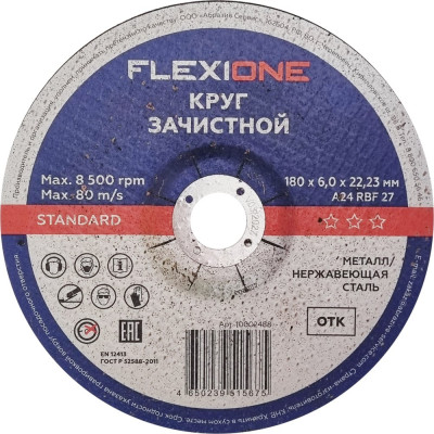 Зачистной круг Standard металл/нержавейка A24 RBF 27, 180x6х22.23 мм Flexione 10002488