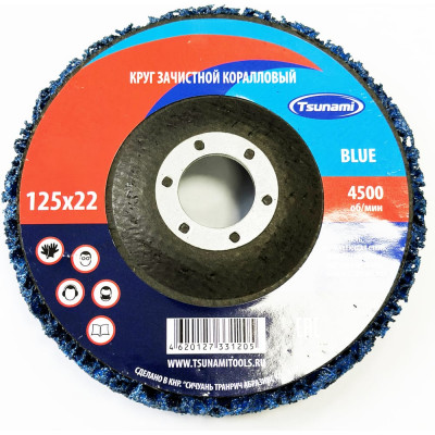 Круг зачистной Коралл 125x22 мм, синий Tsunami D96100COR0125BL