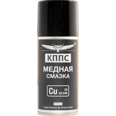 Медная смазка КППС (210 мл) УТ003512899