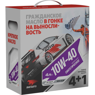 Моторное синтетическое масло ВМПАВТО Motive 10w40 (A3/B4, SN/CF) 4 л+1 л 9252