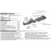 Защита РК АвтоБРОНЯ для Volkswagen Touareg 2006-2010, сталь 2 мм, крепеж в комплекте, 111.05803.1