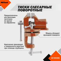 Слесарные настольные поворотные тиски AV Steel 60мм AV-940306