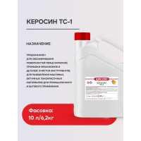 Керосин Красиво ТС-1 (кан 10 л/6,2 кг) 4631152351359 4631152351366