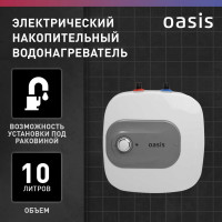 Электрический накопительный водонагреватель OASIS 10 kp (под раковиной)