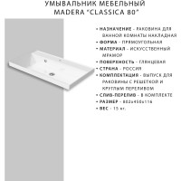 Раковина RAVAL Madera "Classica 80" 4627173210188