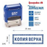 Стандартный штамп GRM 4911_P3 3.175 Копия верна рамка микротекст 110491300-3175