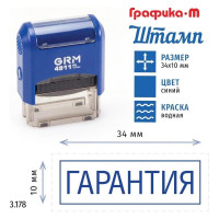 Стандартный штамп GRM 4911_P3 3.178 Гарантия рамка 110491300-3178