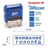 Стандартный штамп GRM 4911_P3 3.180 Внимание гололед рамка 110491300-3180