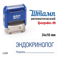Стандартный штамп GRM 4911_P3 3.209 Эндокринолог подпись 110491300-3209