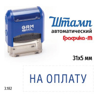 Стандартный штамп GRM 4911_P3 3.182 На оплату 110491300-3182