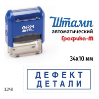 Стандартный штамп GRM 4911_P3 3.248 Дефект детали рамка 110491300-3248