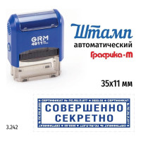 Стандартный штамп GRM 4911_P3 3.242 Совершенно секретно рамка микротекст 110491300-3242