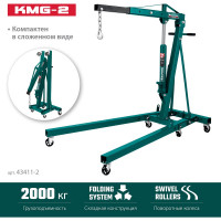 Гидравлический складной кран KRAFTOOL KMG-2 2 т, 25-2250 мм 43411-2