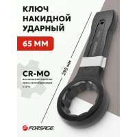 Накидной ударный односторонний ключ Forsage 65 мм 295 мм F-79365(3164)