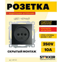 1-местная розетка STEKKER без заземления, (механизм), 250В, 10А, серия Эрна, PST10-9109-0 49153