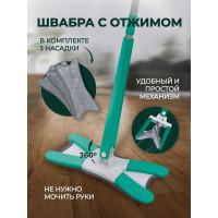 Швабра Х-образная с функцией отжима WMS Tools WMC-22/green/(54716)