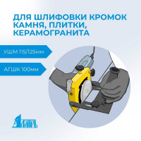 Насадка Шлифовщик 115/125 мм для шлифовки кромок на УШМ Латрь 46094