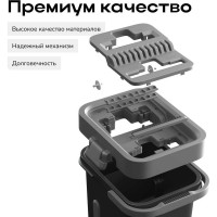 Швабра с отжимом и ведром premium xl (13 л) Zetter черное, 2 насадки ZIP-HOME-0322-17