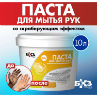 Очищающая паста для рук БХЗ 10 л 19265