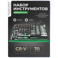 Набор инструментов Rockforce 70 предметов в ложементе RF-K4701(51382)