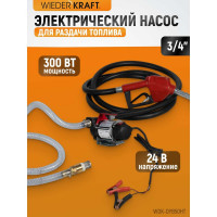 Электрический насос для раздачи топлива WIEDERKRAFT 300 вт, раздаточный шланг 2 м, резиновый шланг WDK-DYB50HT