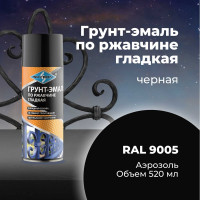 Грунт-эмаль по ржавчине SKYRON черная ral 9005, аэрозоль, 520 мл SR-69005