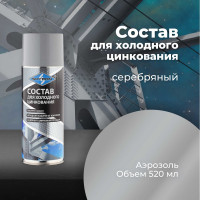 Состав для холодного цинкования SKYRON аэрозоль 520 мл SR-22001