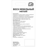 Мебельный воск Resmat ВМ-2 цвет орех экко, блистер 2036