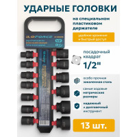Набор головок ударных 13 предметов, 1/2''DR, на пластиковом держателе iLOFORCE IF-4139MPB(54751)