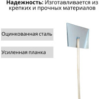 Лопата ООО Агростройлидер 3-х бортная 500x375мм оцинкованная с планкой с деревянным черенком 1200мм в сборе СНЕГ-03.29.1