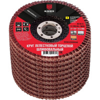Круг шлифовальный лепестковый торцевой 125х22 мм, Р240 (компл. 10 шт.) HEADROCK 688-010-240