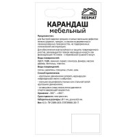 Мебельный карандаш Resmat цвет алюминий, блистер 2601