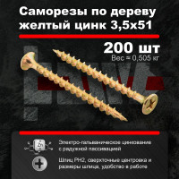 Саморезы по дереву BOWT, для гипсокартона желтые 3,5x51 200 шт Z02228