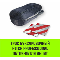 Буксировочный динамический трос HITCH PROF Лента, масса авто 6 т, разрывная 18 т, 8м, петля-петля SZ071513