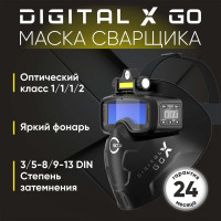 Маска сварщика Digital X GO Start 51ST03X